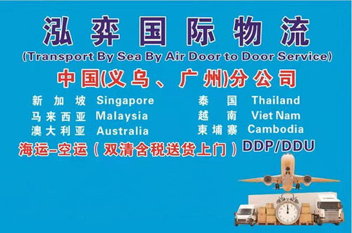 物流 泓弈货运代理国际货运 义乌到文莱物流