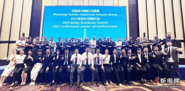跨越新起点 聚势赢未来 远大智能2023年国际代理商大会圆满成功