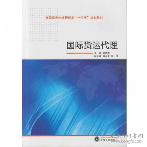 国际货运代理