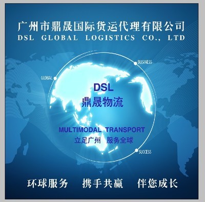 广州市鼎晟国际货运代理_产品信息