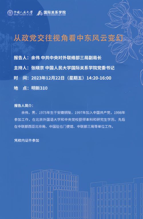 讲座预告 中美关系的确定性和不确定性