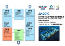 独家揭秘5.16 19日中国模具之都博览会10大亮点