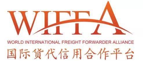 欢迎相约进口博览会wiffa国际货代展，国际代理展商名单公布