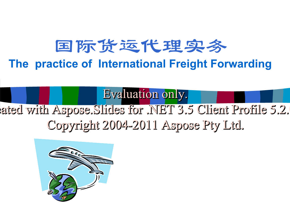 国际货运代理岗位认知 行业角色与职责解析